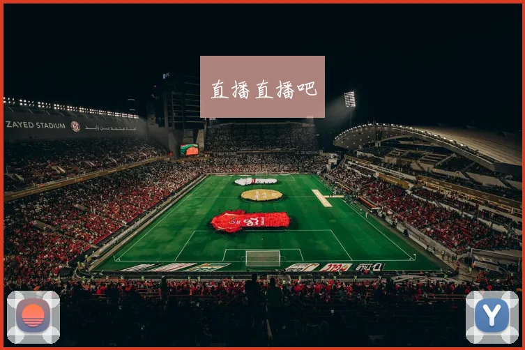 直播直播吧